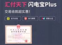 闪电宝plus又涨价了万40,这款手机POS还是0.6%手续费