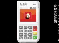 金赢客POS机怎样刷卡,刷卡1000元没到账怎么办