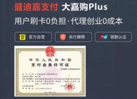 大嘉购plus不能用了,赶紧用浦汇宝APP完美替代