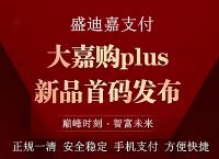 大嘉购plus注册下载安装认证使用教程