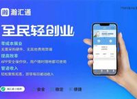 瀚汇通靠谱安全吗,瀚汇通APP优势是什么