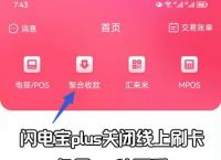 闪电宝plus线上无法使用了,速来查看解决方法