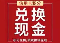 信佣咔积分回收平台哪个好,最靠谱的回收平台