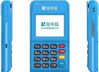 拉卡拉POS机是安全靠谱的,他是怎么做到的